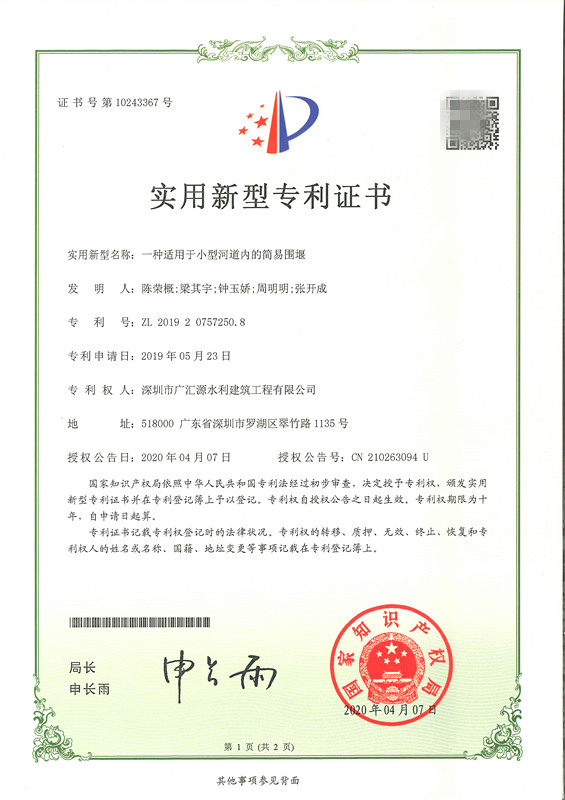 30.一種適用于小型河道內(nèi)的簡易圍堰_副本.jpg